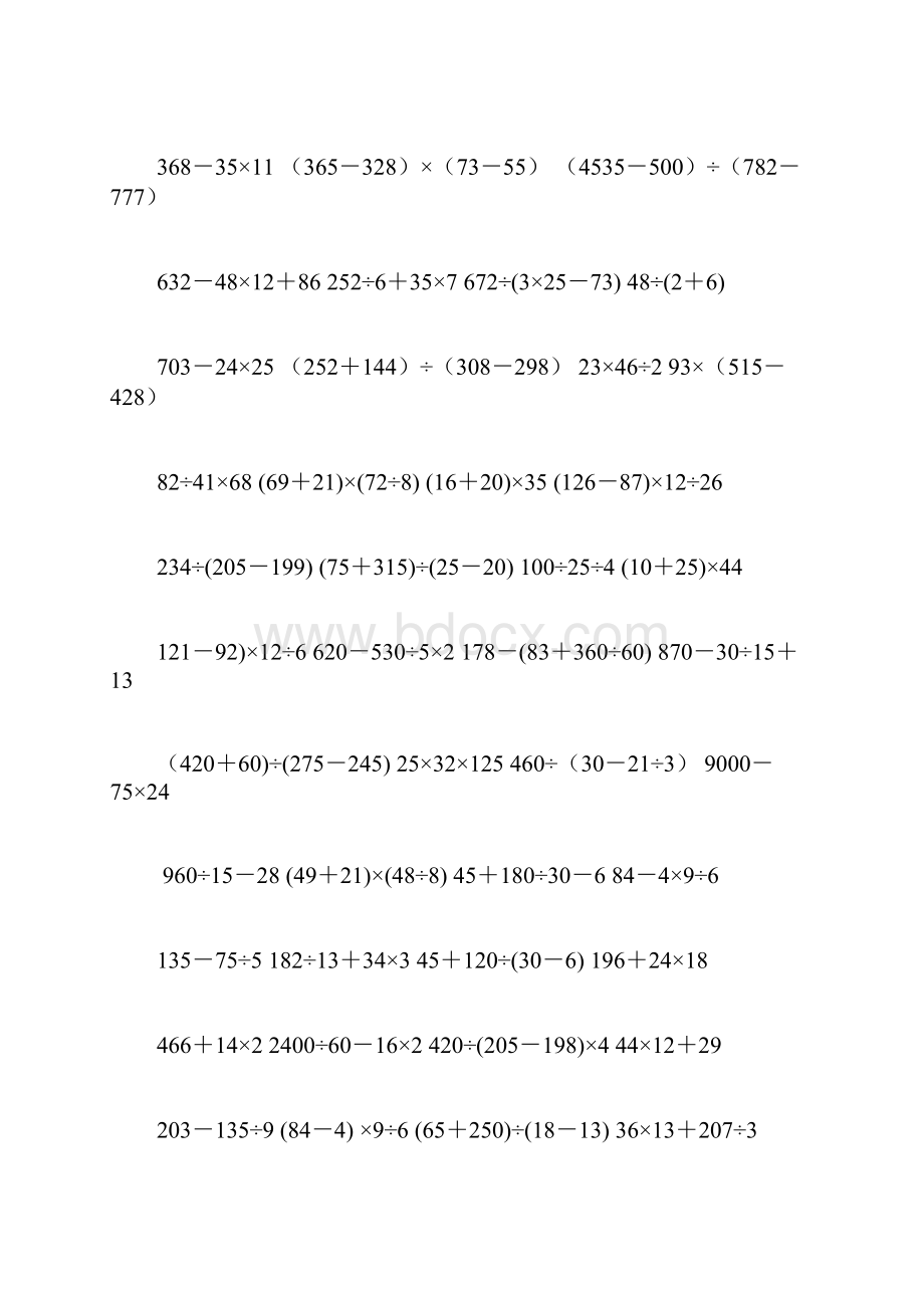 三年级数学下册脱式计算题.docx_第2页