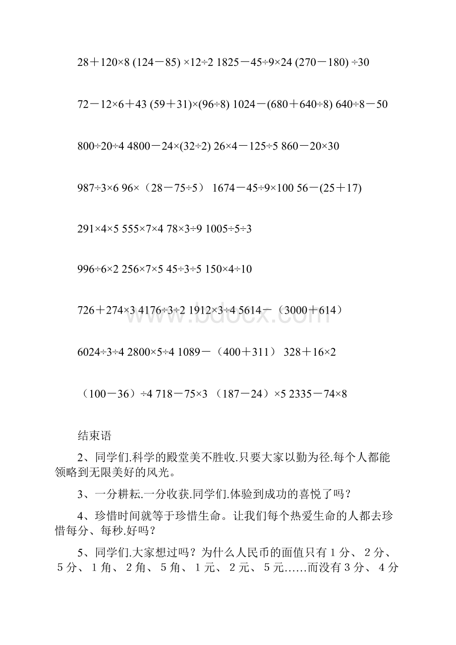 三年级数学下册脱式计算题.docx_第3页