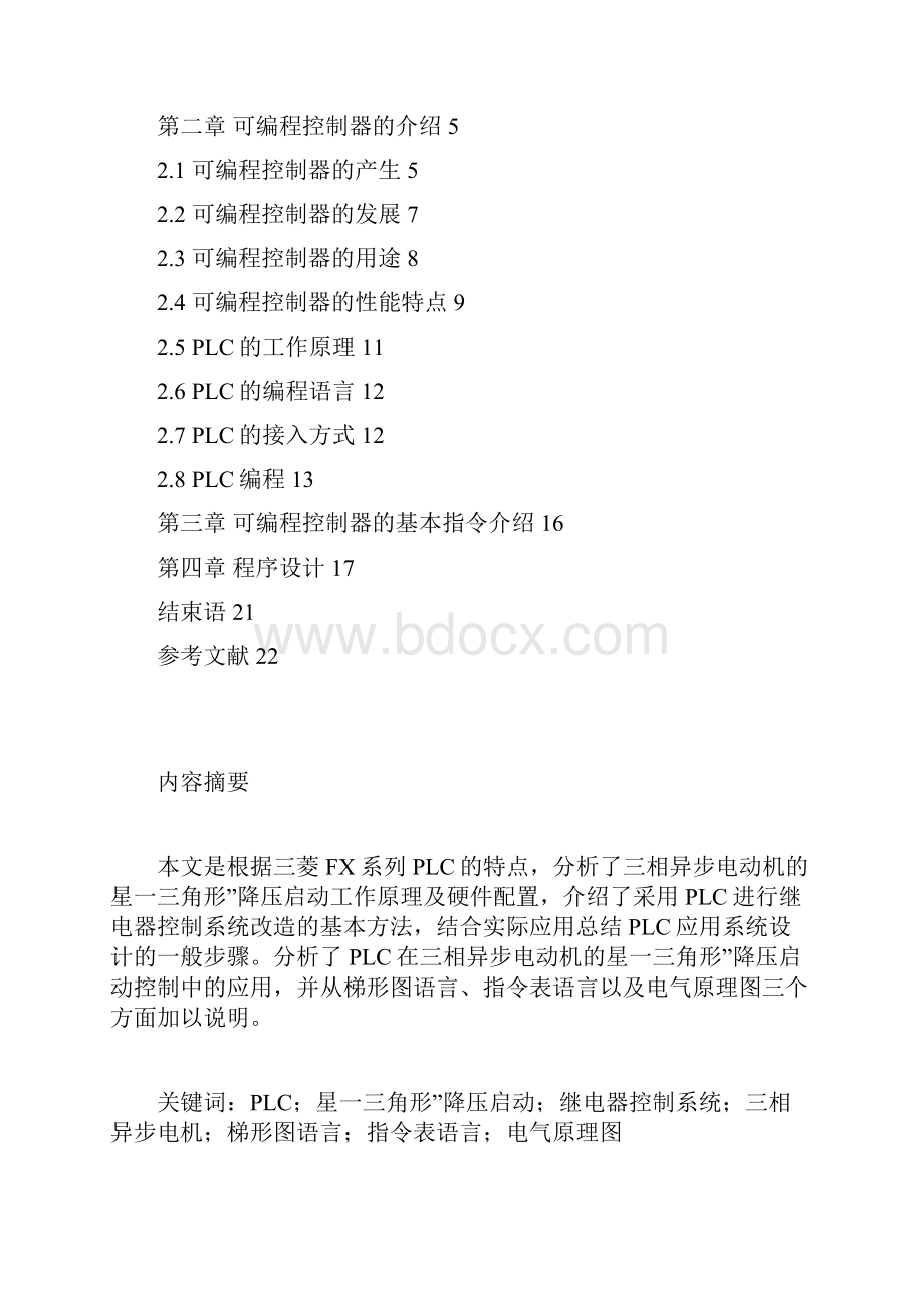 三相鼠笼式异步电动机的起动PLC控制.docx_第2页