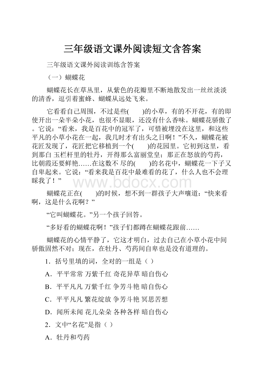 三年级语文课外阅读短文含答案.docx