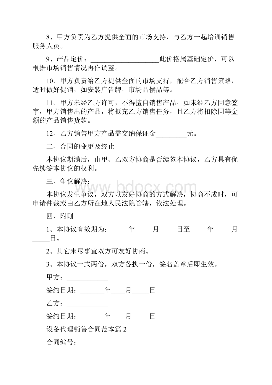 设备代理销售合同.docx_第2页