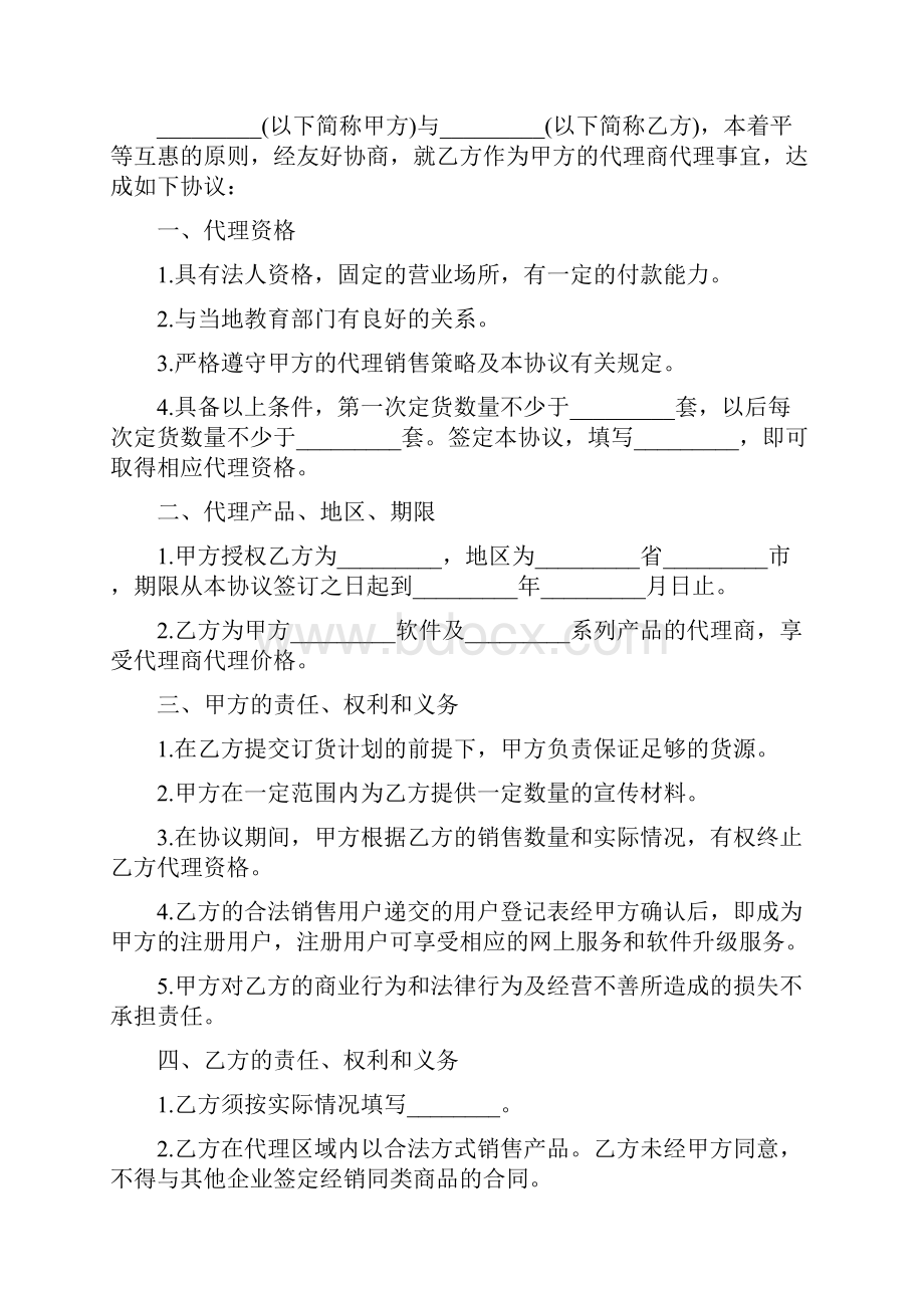 设备代理销售合同.docx_第3页