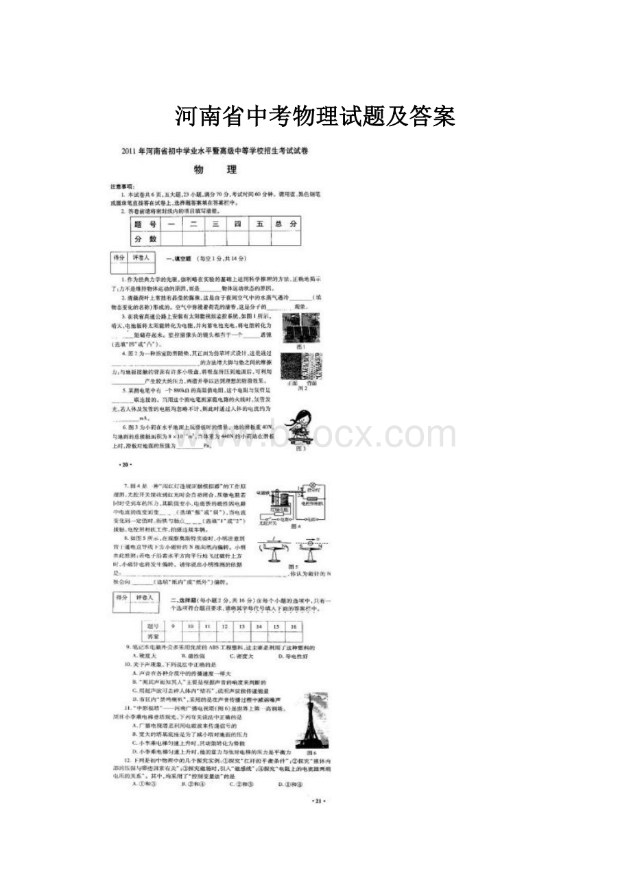 河南省中考物理试题及答案.docx_第1页