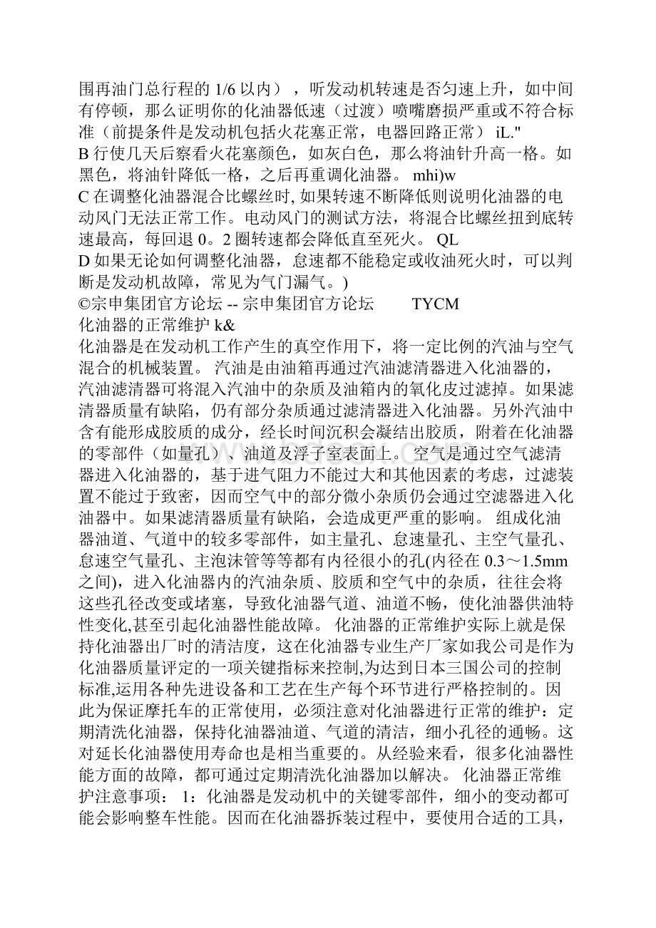 单缸车化油器的调整.docx_第2页