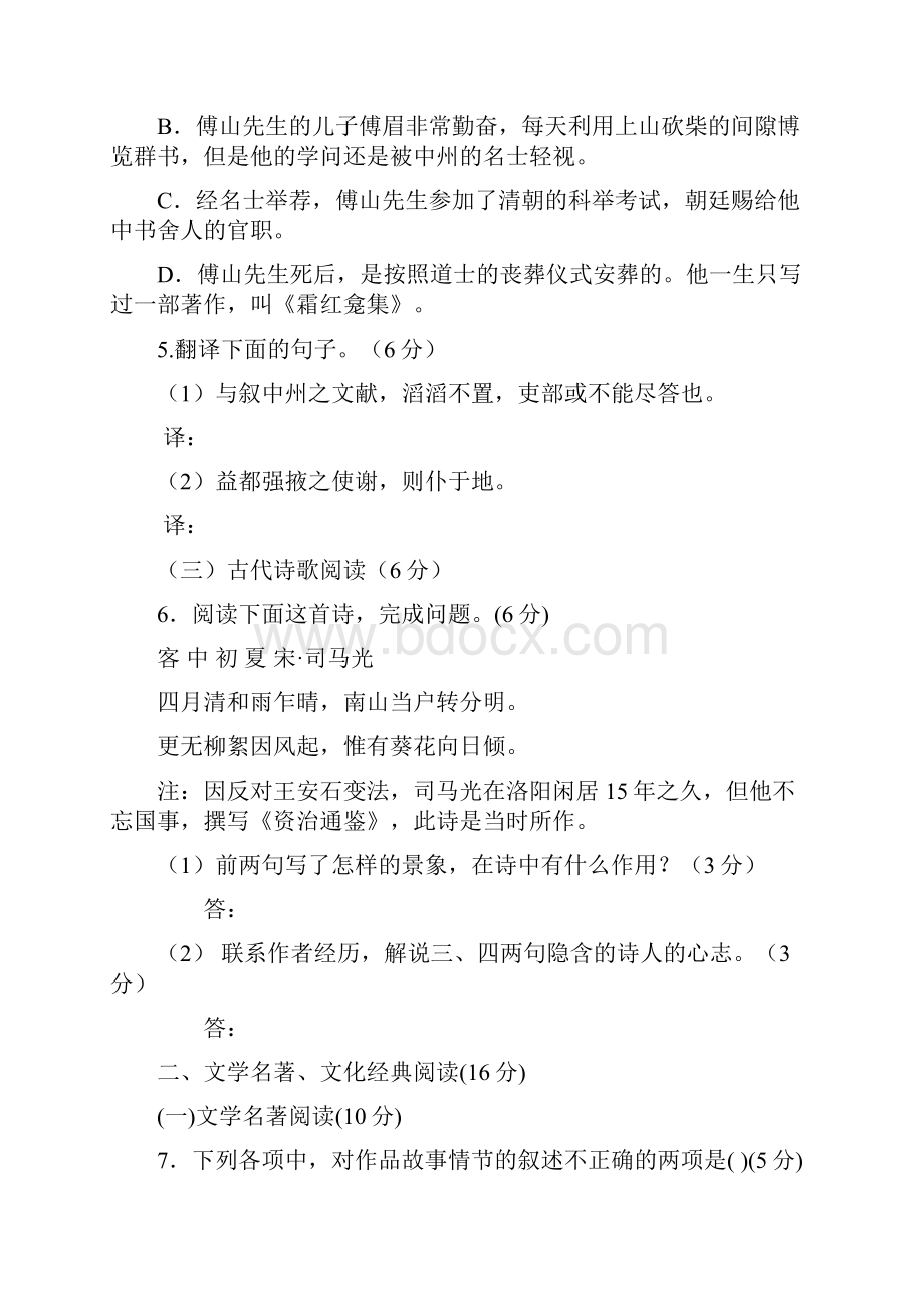 广东省广州市普通高中届高考语文三轮复习冲刺模拟试题8.docx_第3页