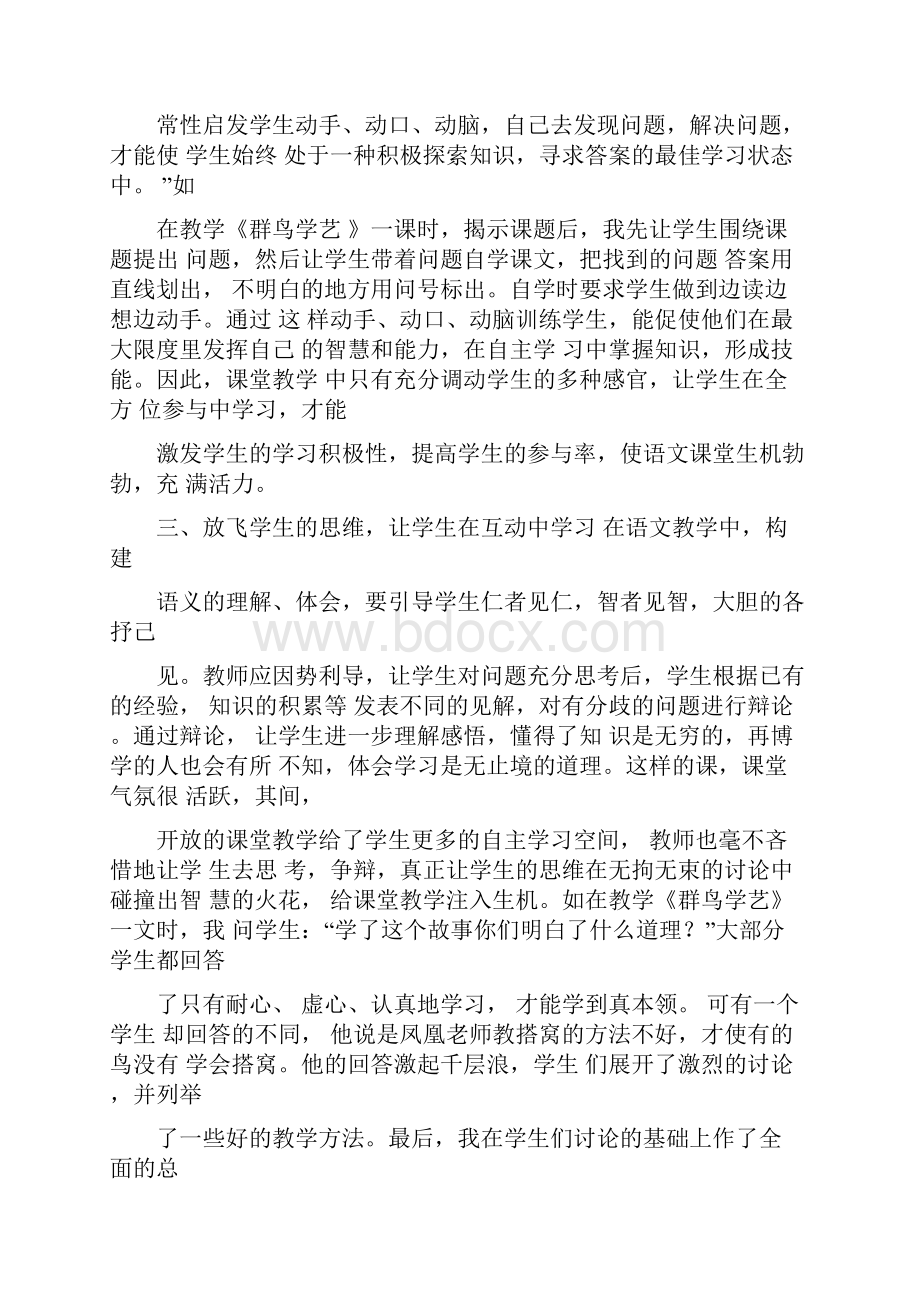 小学语文教学论文陈郡.docx_第2页