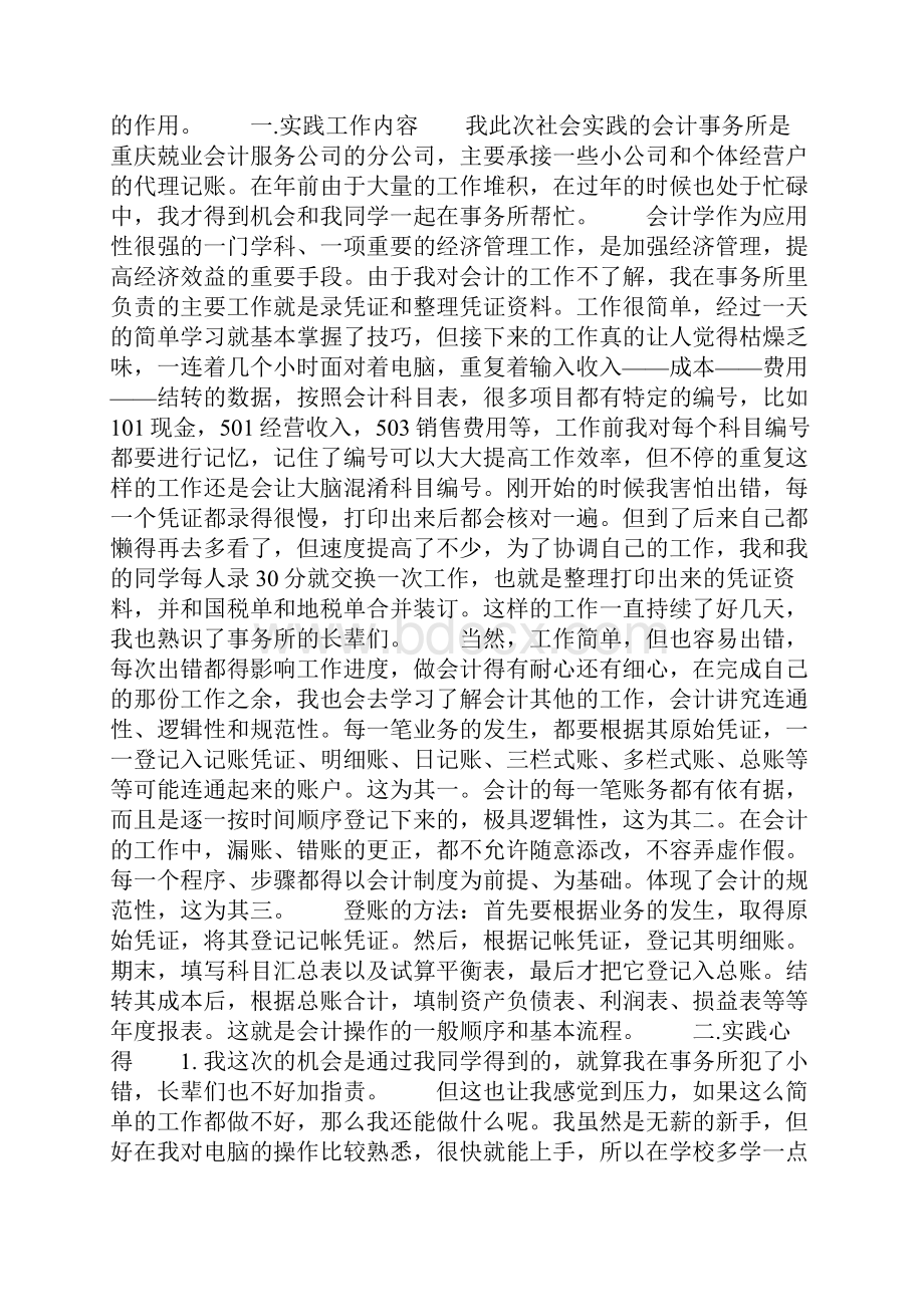 会计专业社会实践报告范文5000字共14页.docx_第2页