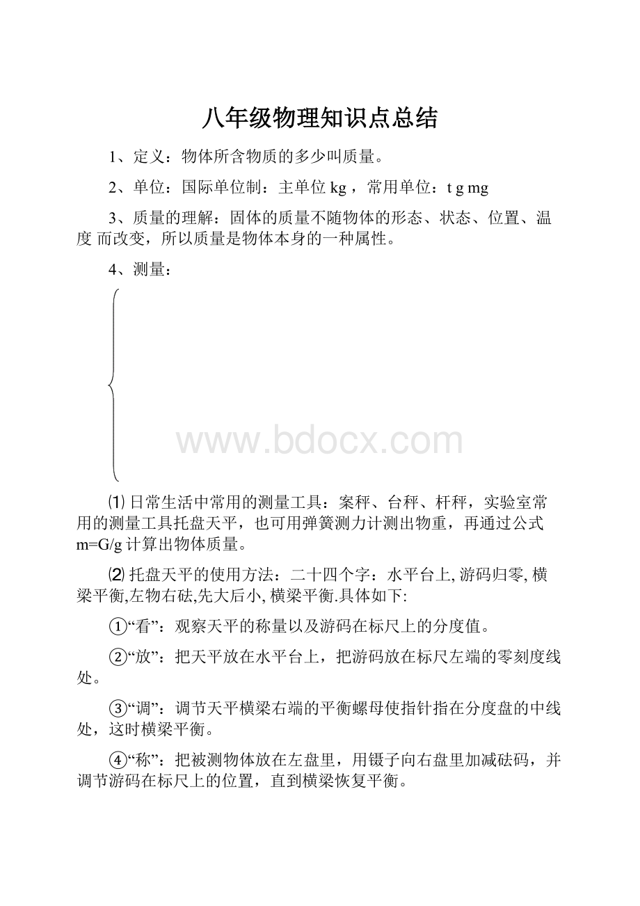 八年级物理知识点总结.docx