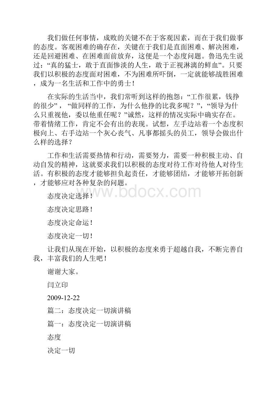 演讲稿态度决定一切.docx_第2页