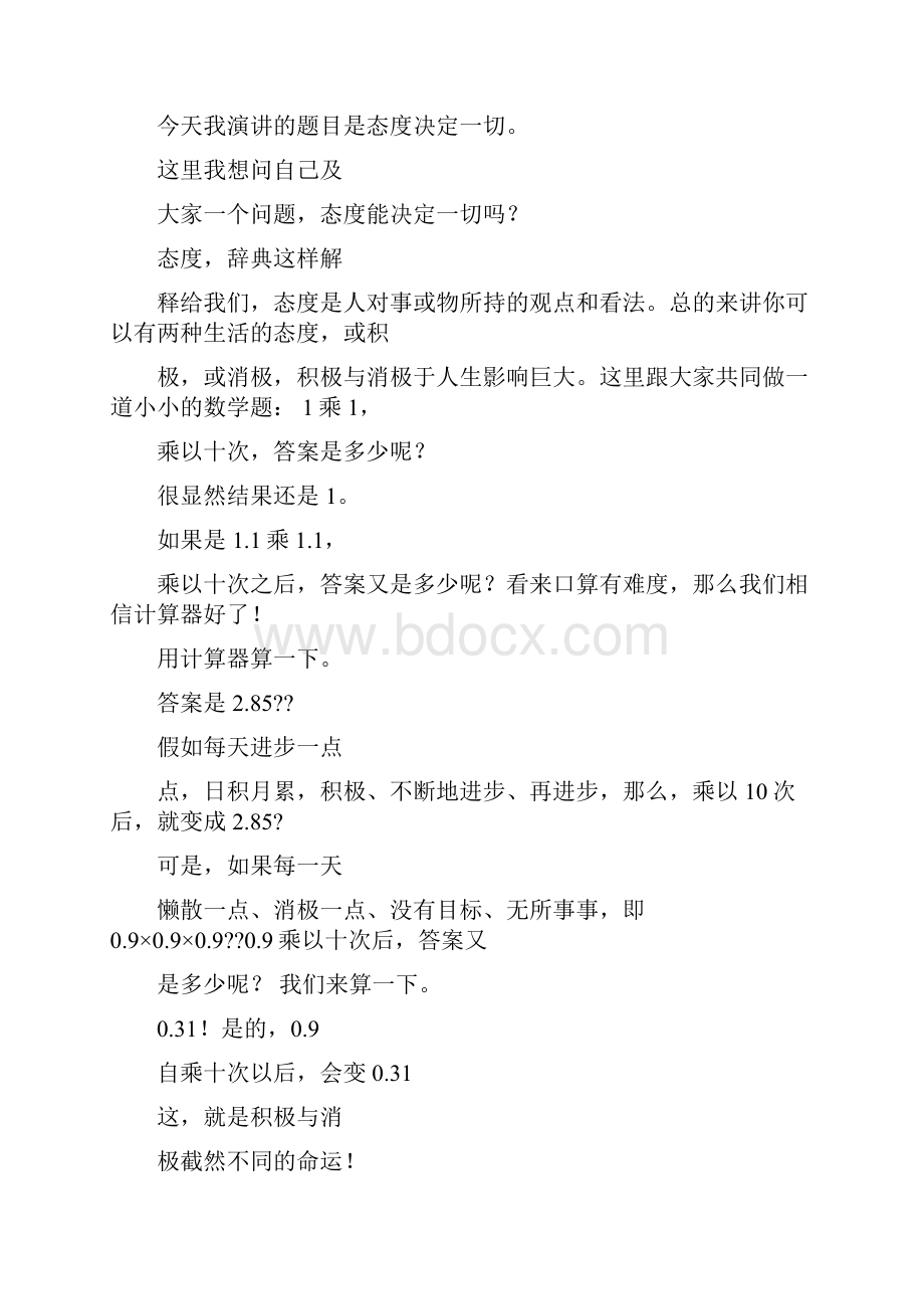 演讲稿态度决定一切.docx_第3页