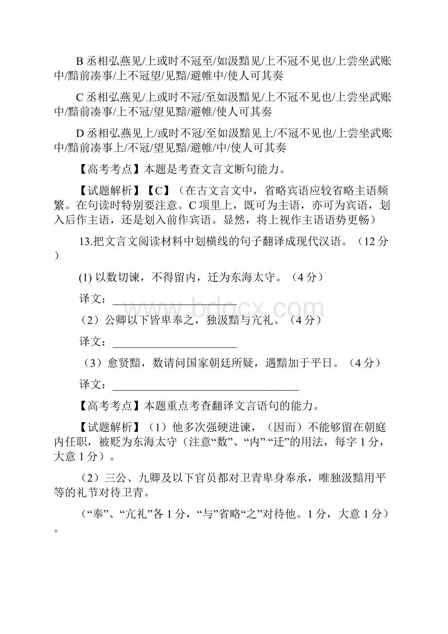 高考总语文 艺术体育生复习完全突破 专题10 文言文阅读史传体.docx_第3页