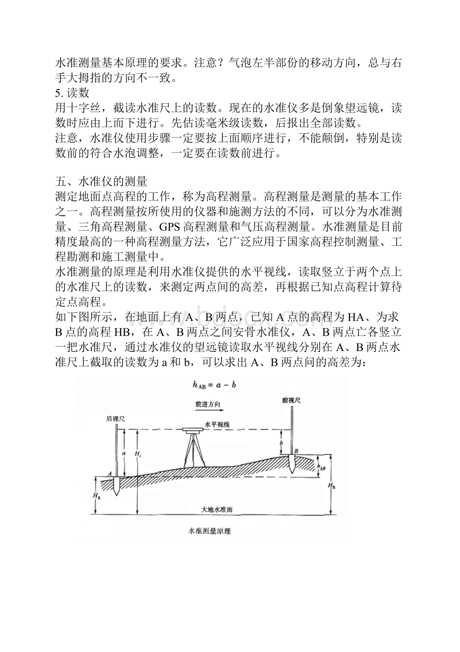 测量仪器地使用方法.docx_第3页