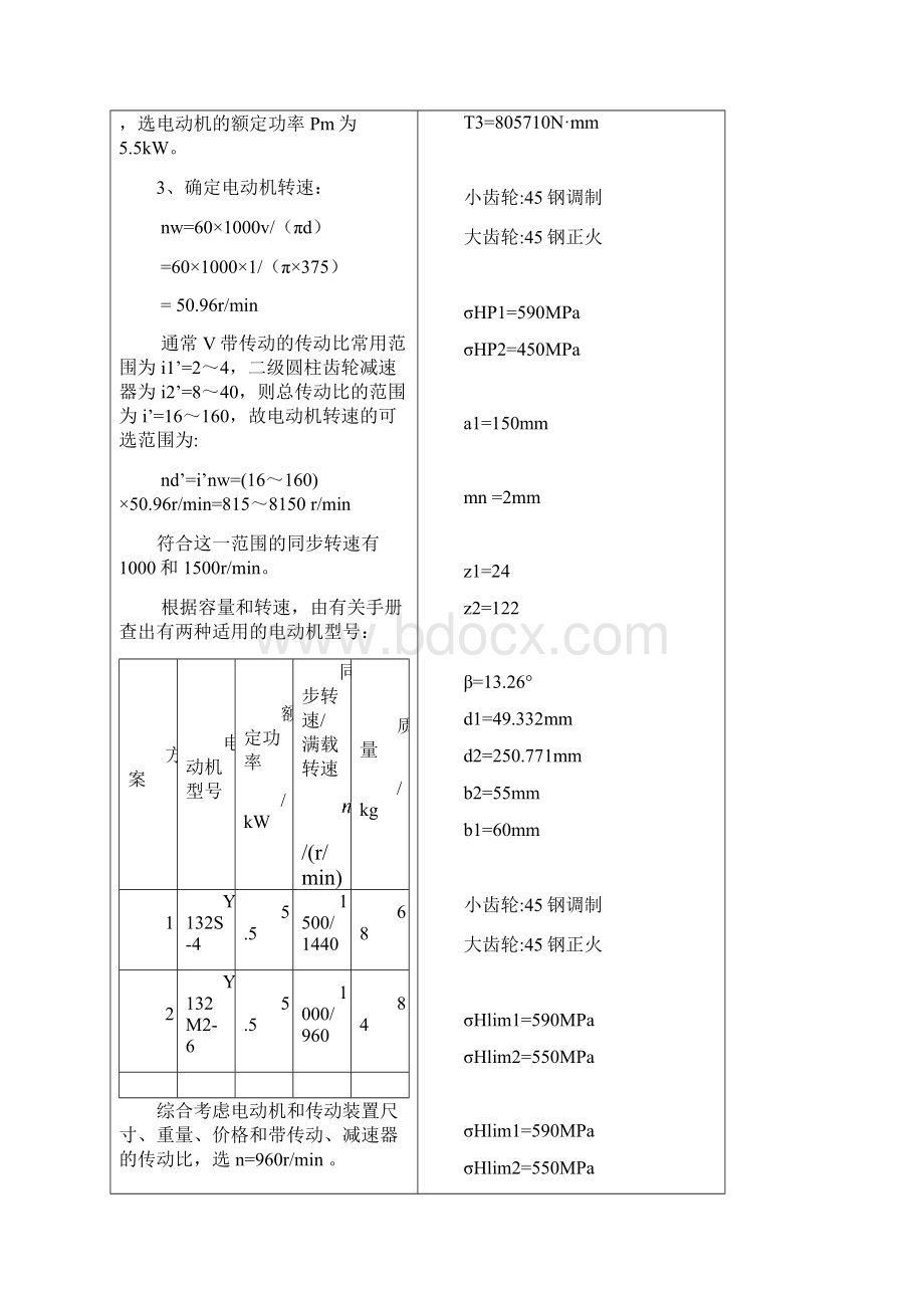 二级齿轮机械设计.docx_第3页