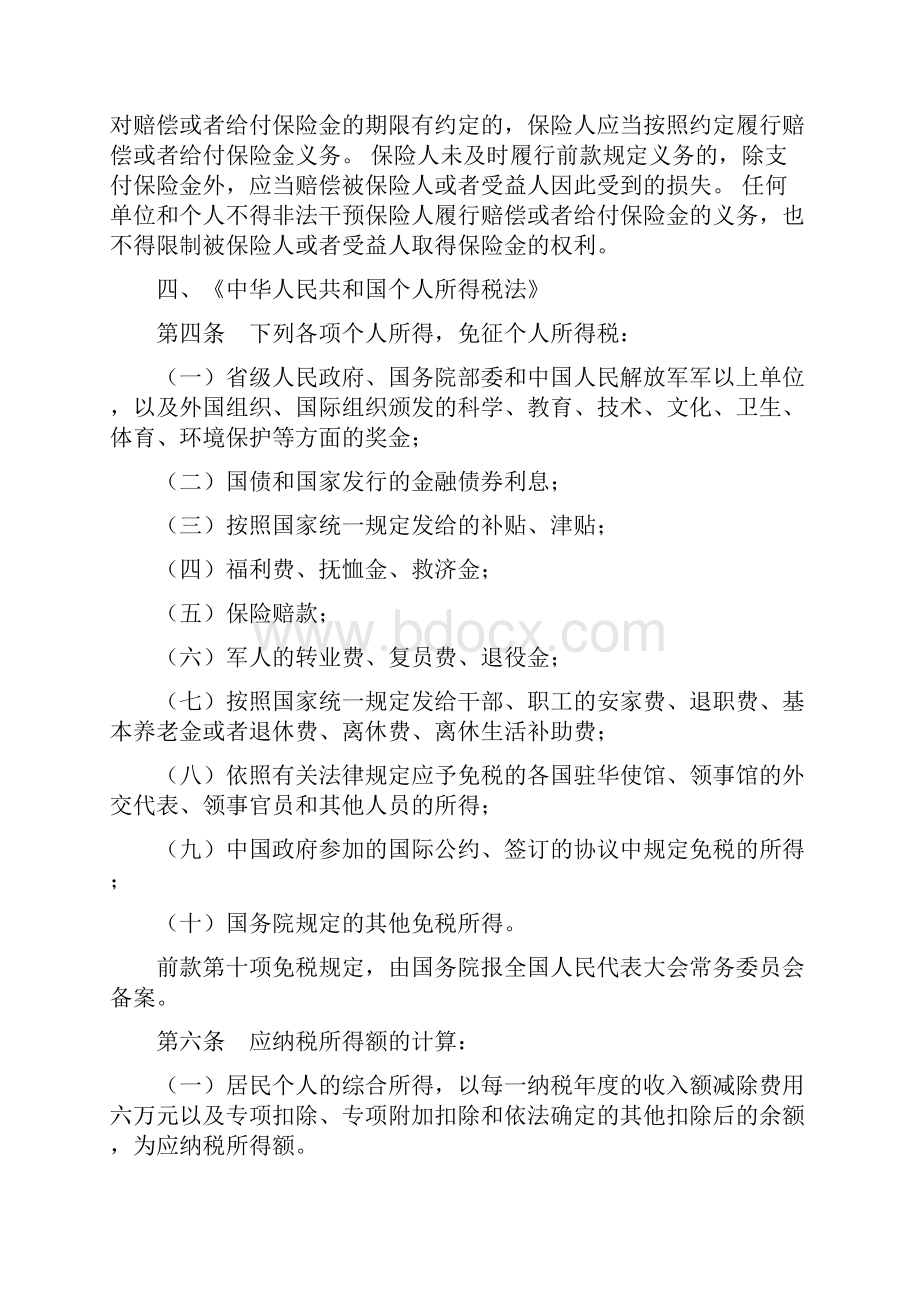 购买商业保险能避税吗.docx_第2页