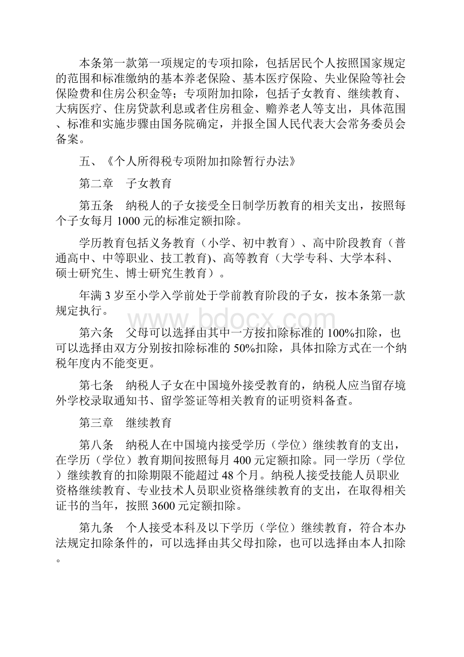 购买商业保险能避税吗.docx_第3页