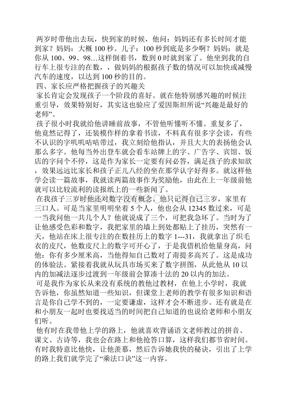 学前教育心得体会精选多篇.docx_第2页