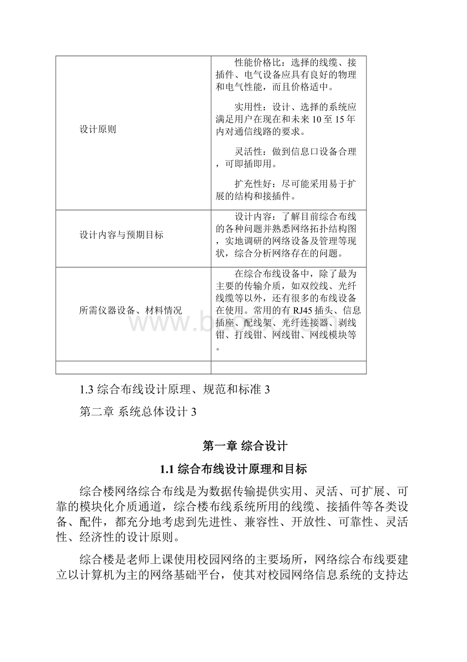 高校教学楼综合布线的设计与实现毕业设计.docx_第2页