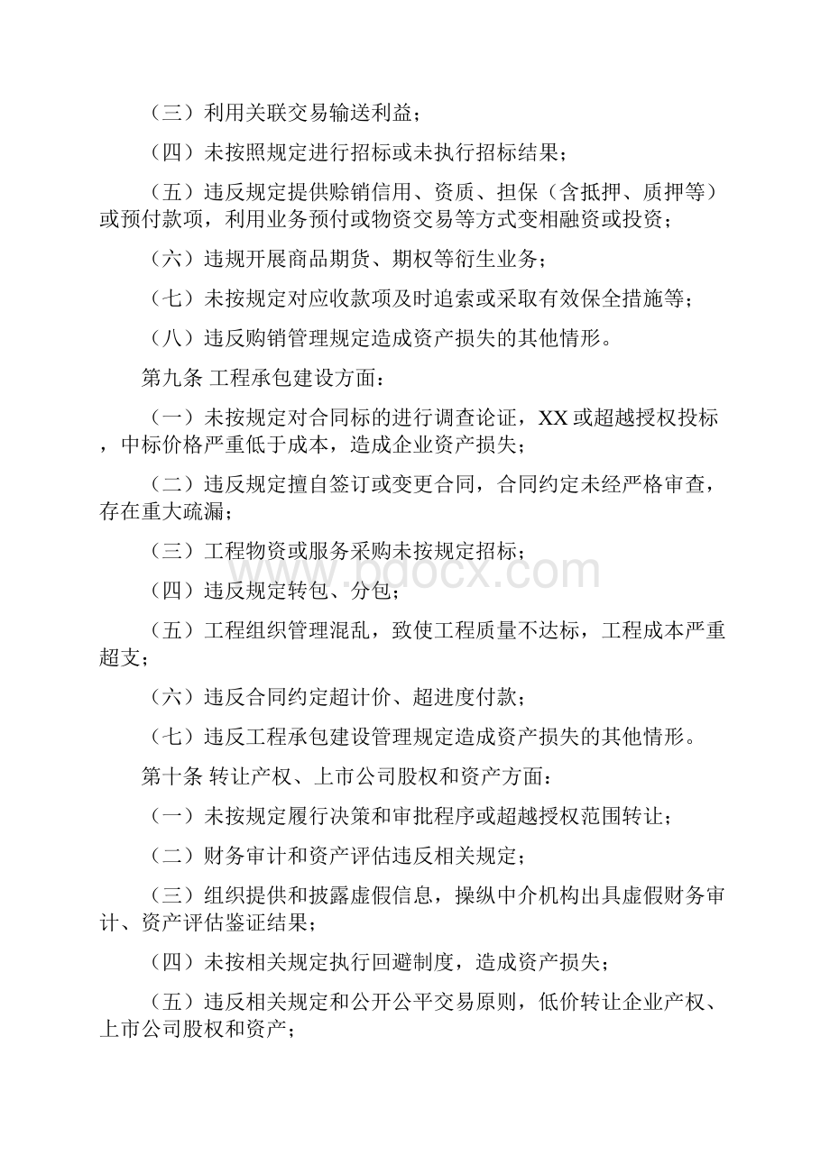 南京市市属国有企业责任追究办法.docx_第3页