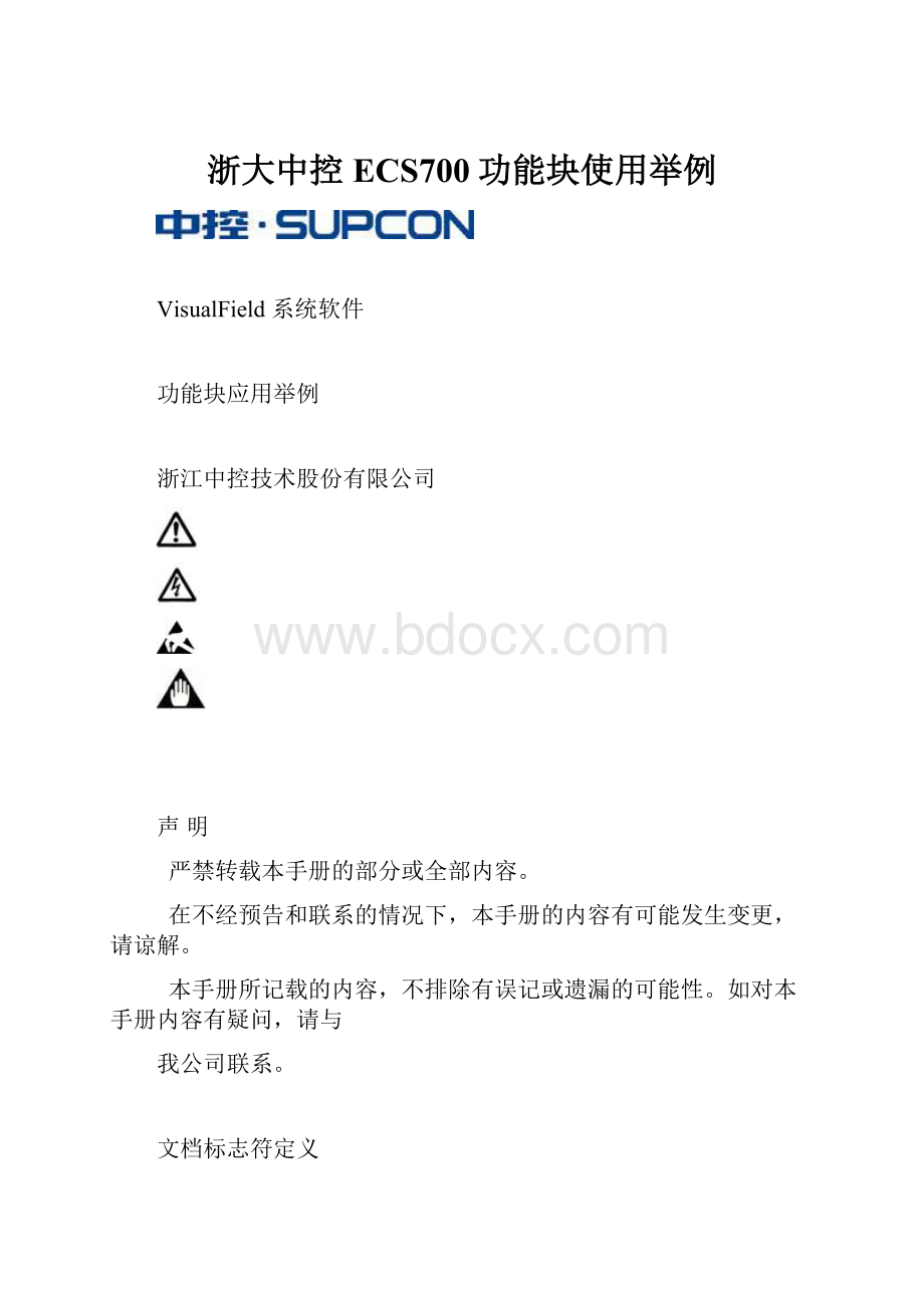 浙大中控ECS700功能块使用举例.docx_第1页