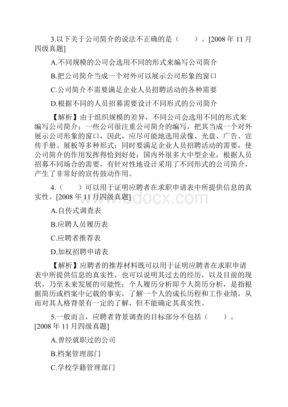 人力资源管理管理历年真题及复习资料解析选择题.docx_第2页