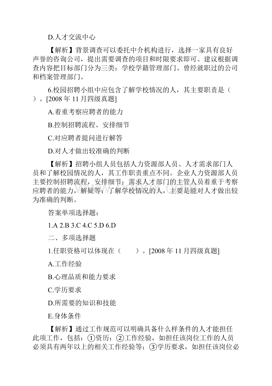 人力资源管理管理历年真题及复习资料解析选择题.docx_第3页