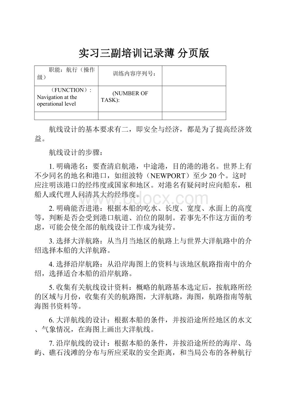 实习三副培训记录薄 分页版.docx_第1页