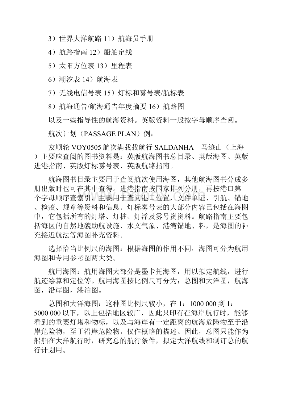 实习三副培训记录薄 分页版.docx_第3页