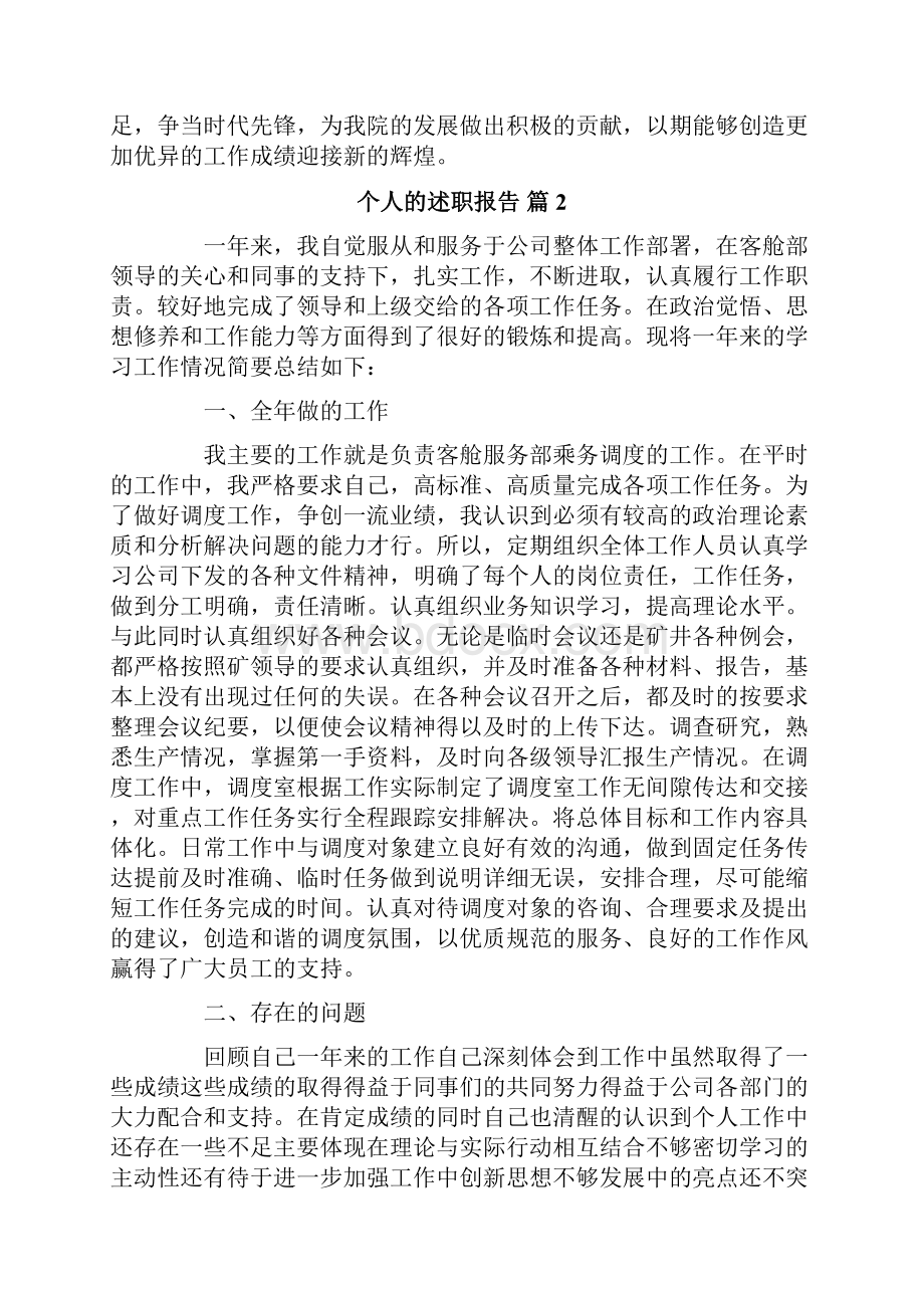 精选模板个人的述职报告范文合集五篇.docx_第3页