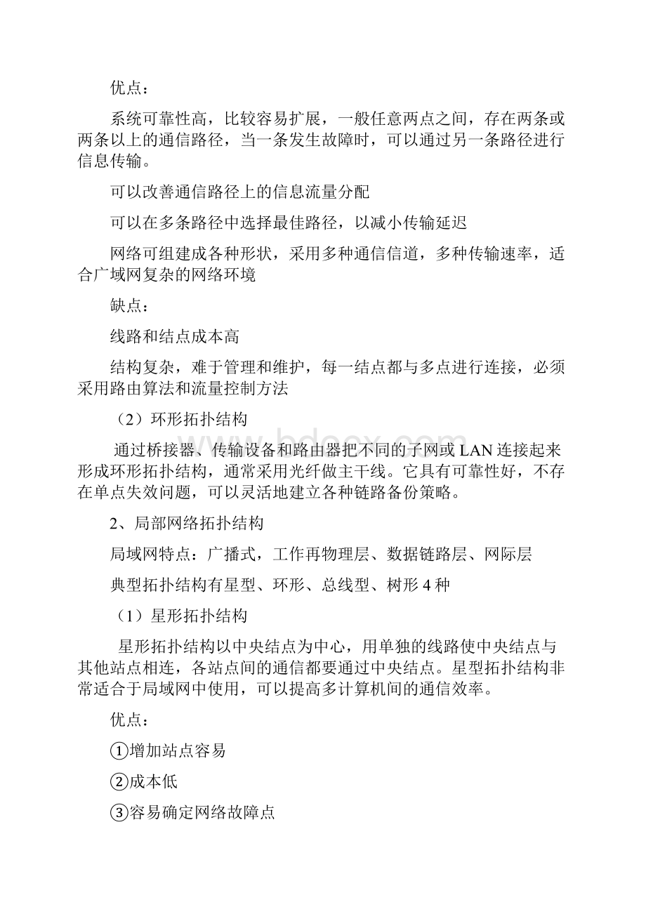 自学考试新版网络工程串讲笔记beta版.docx_第2页