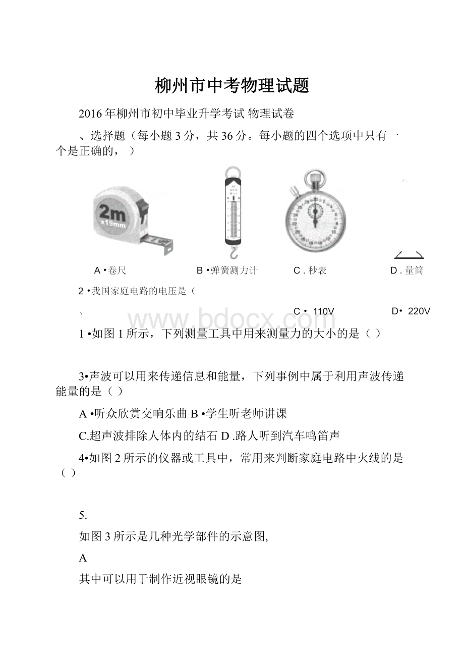 柳州市中考物理试题.docx