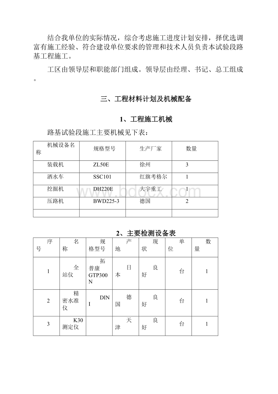 路基填筑施工作业指导书1.docx_第3页