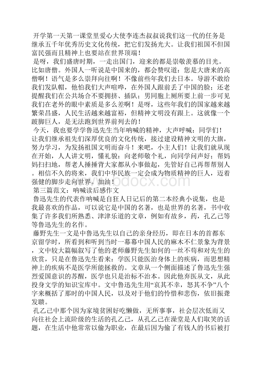 呐喊读后感大全.docx_第2页