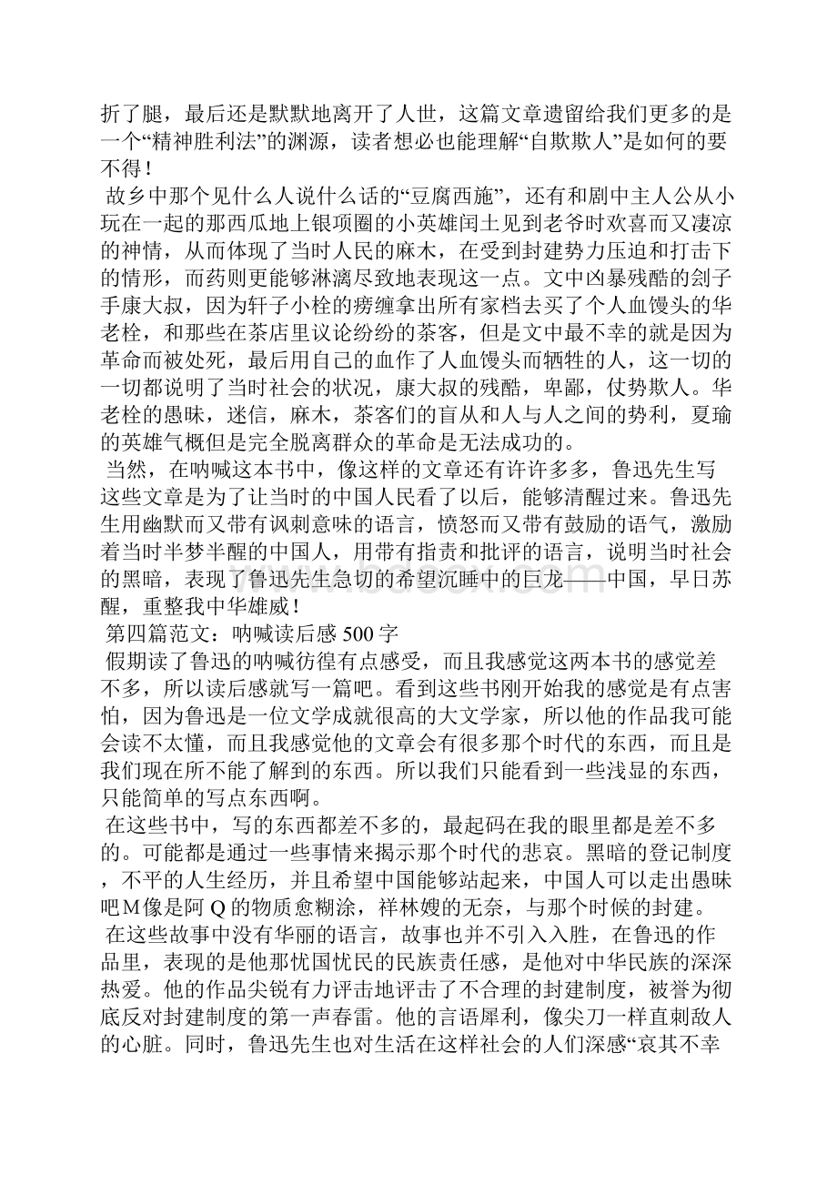 呐喊读后感大全.docx_第3页