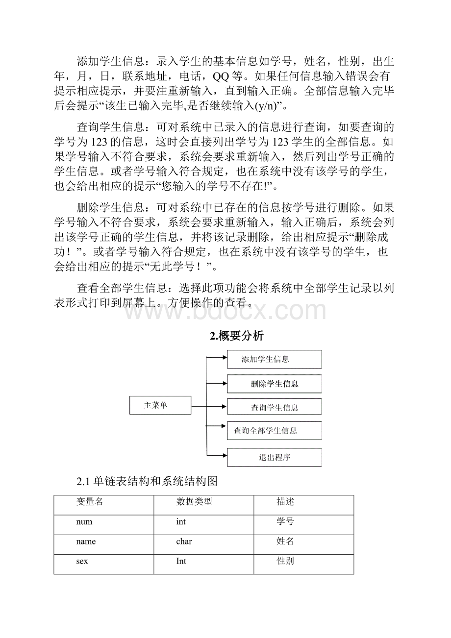 职工管理系统.docx_第2页