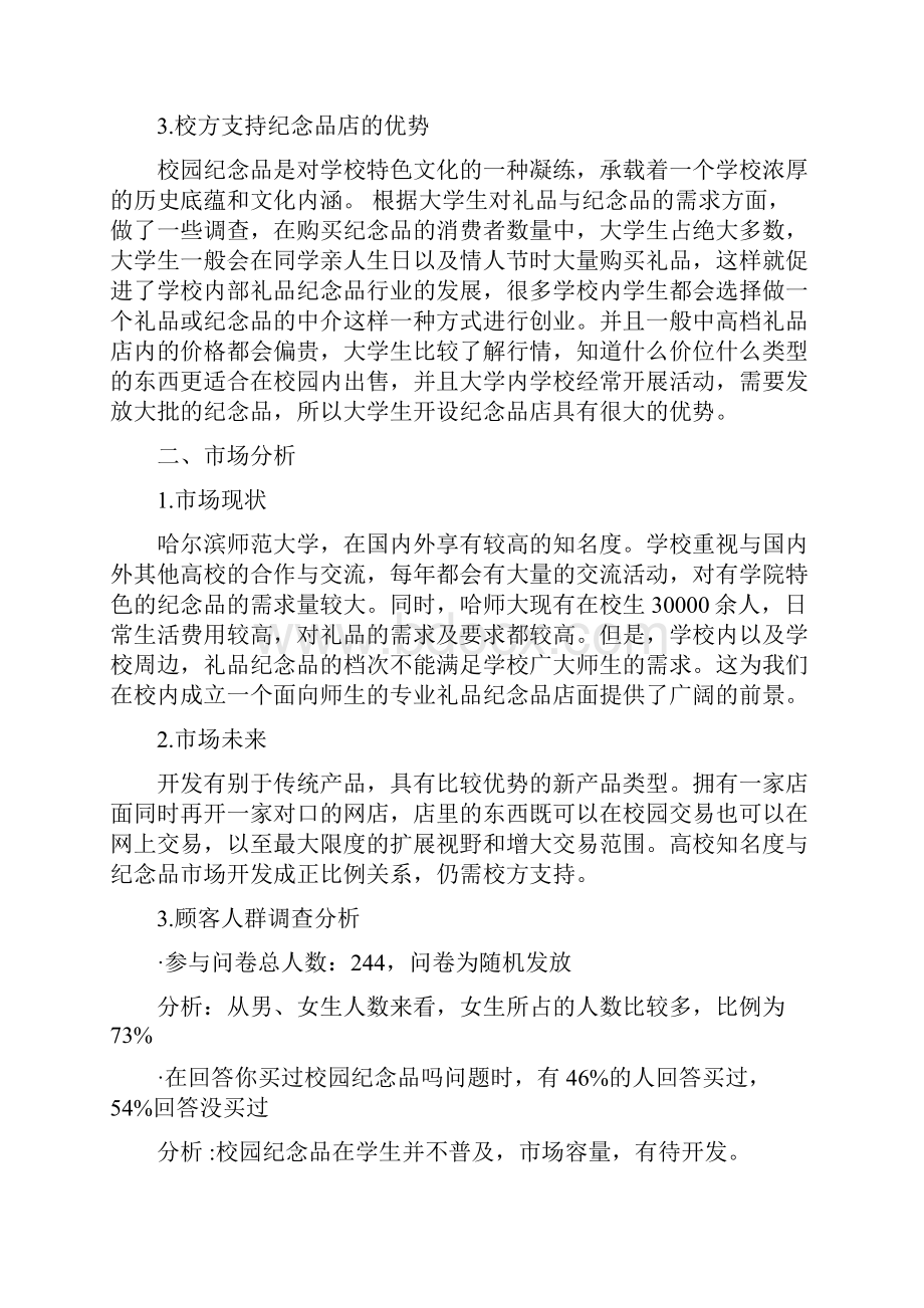 高校纪念品商店创业计划书.docx_第2页