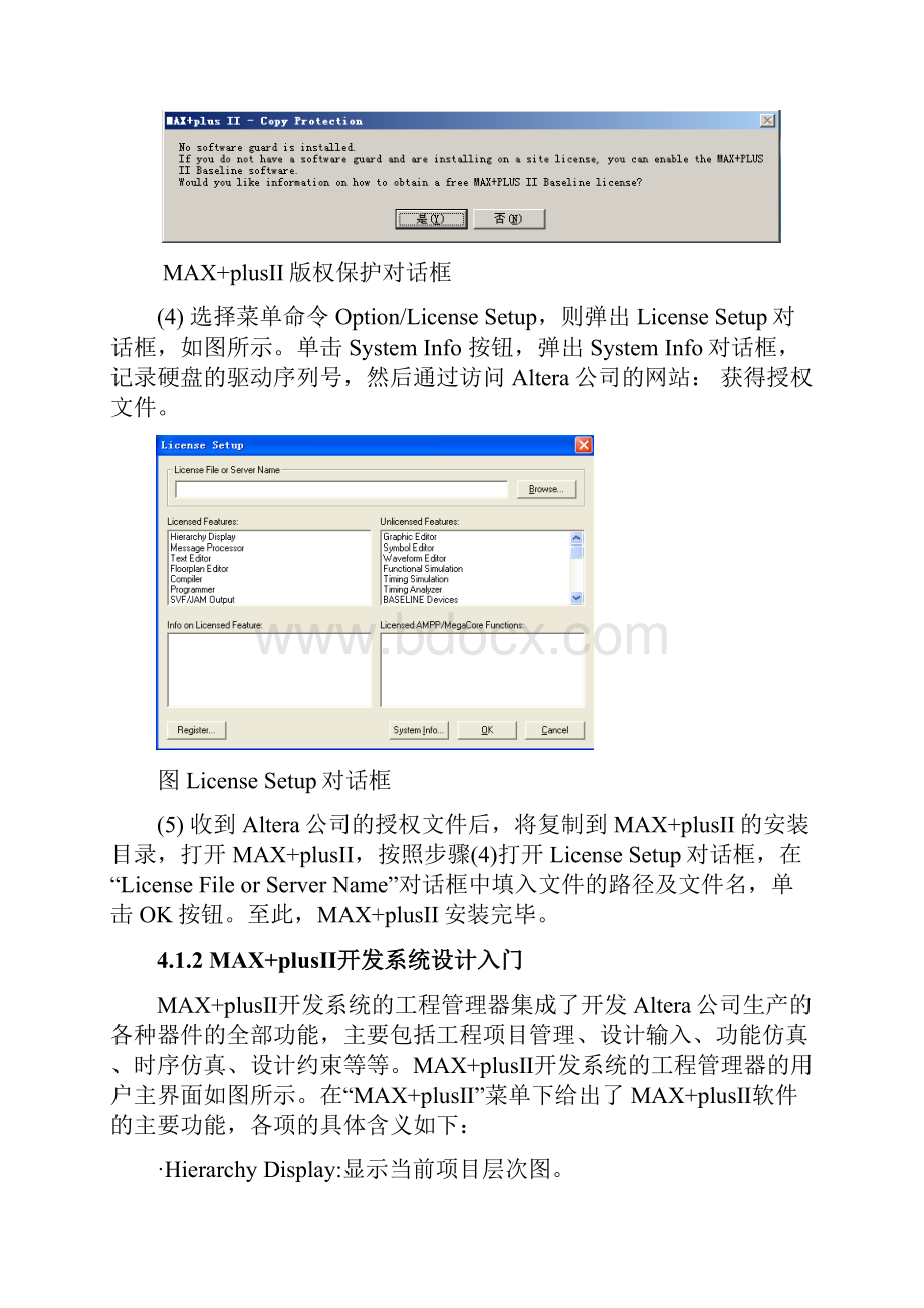 MAXplusⅡ操作指南.docx_第3页