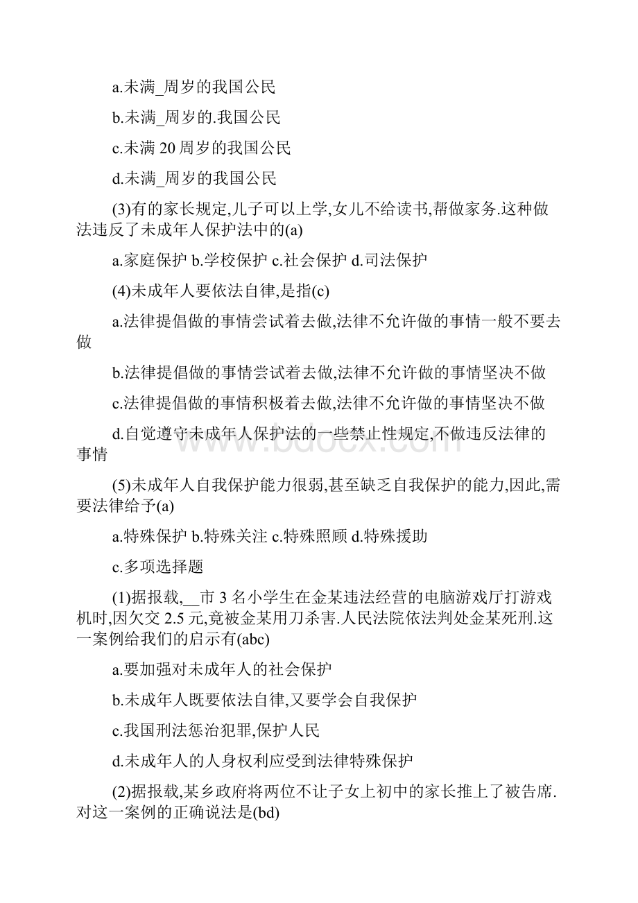 法制宣传日主题班会教案内容.docx_第3页