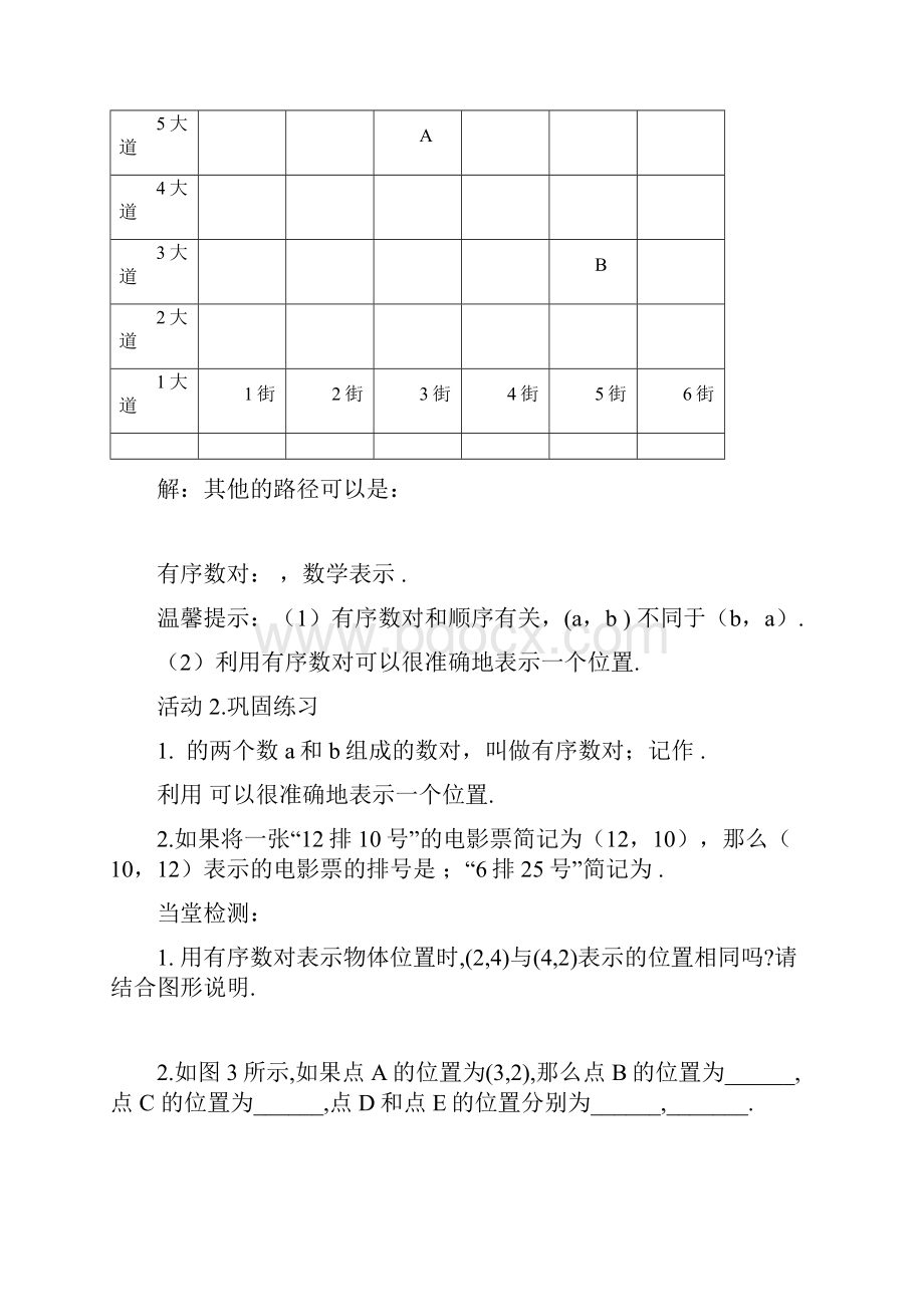 平面直角坐标系讲学稿.docx_第2页