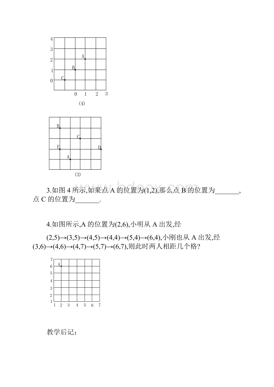 平面直角坐标系讲学稿.docx_第3页