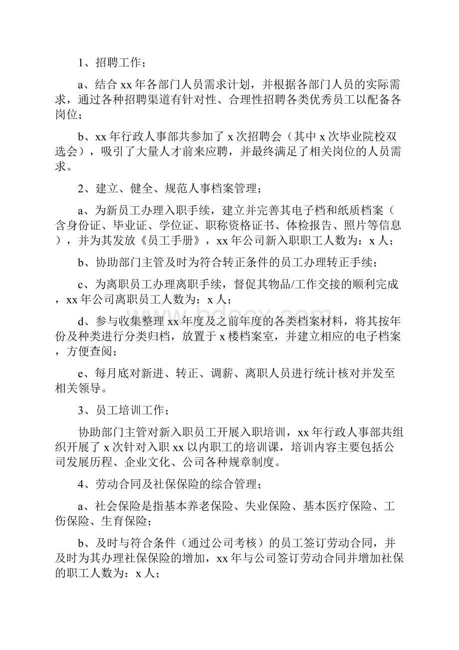 人事专员度总结与人事专员个人工作总结三篇汇编.docx_第3页