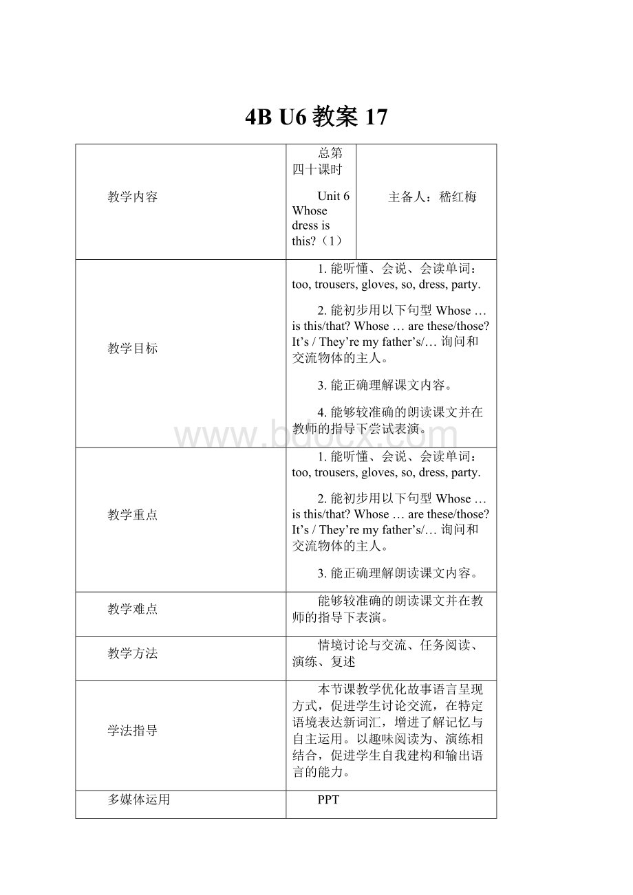 4B U6教案17.docx_第1页