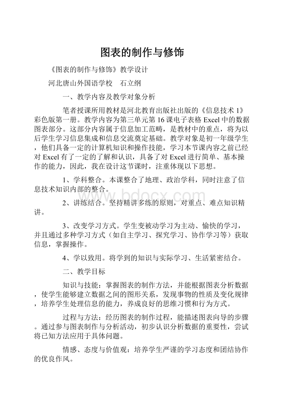 图表的制作与修饰.docx_第1页