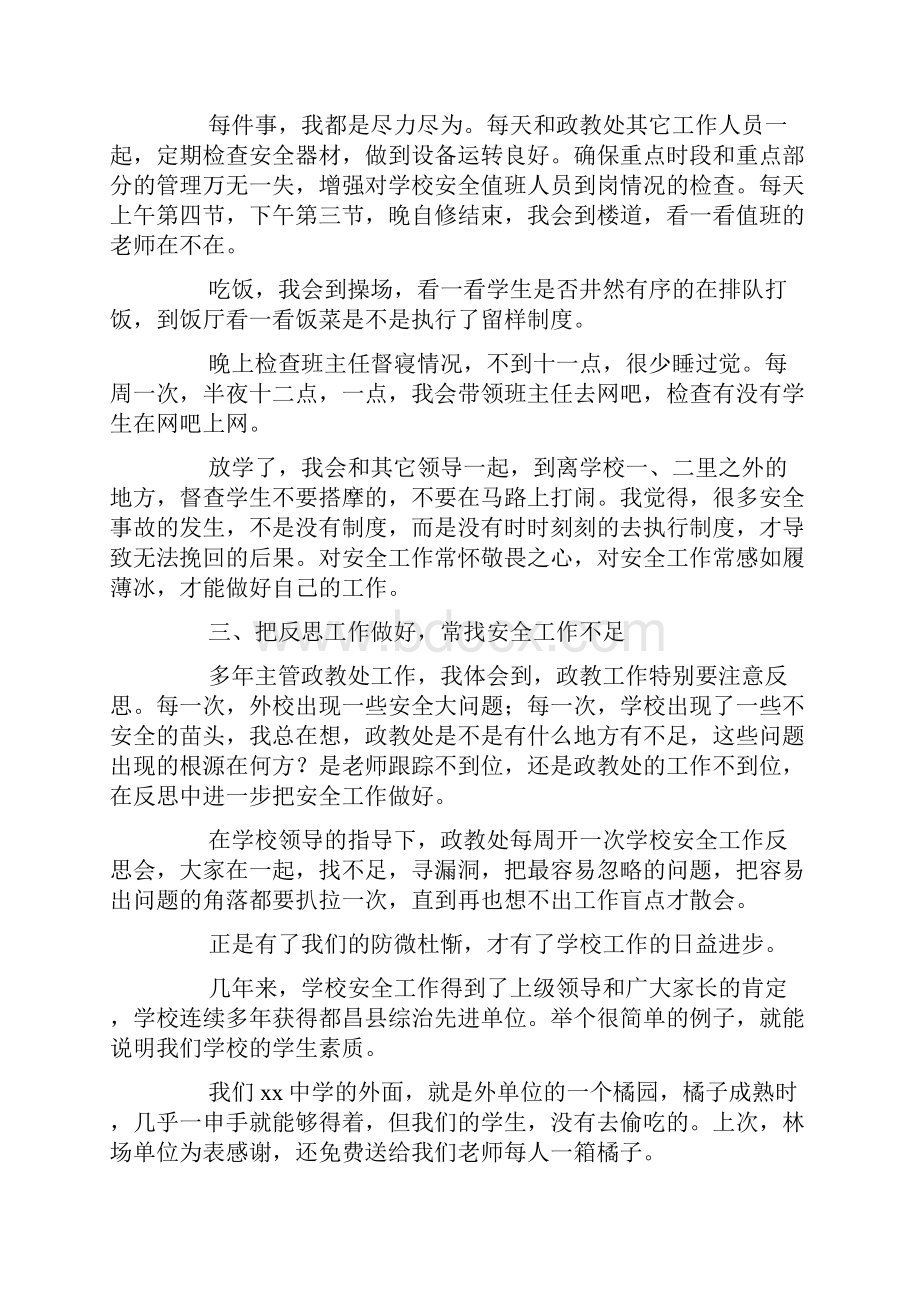 关于学校政教处主任述职报告格式三篇.docx_第2页