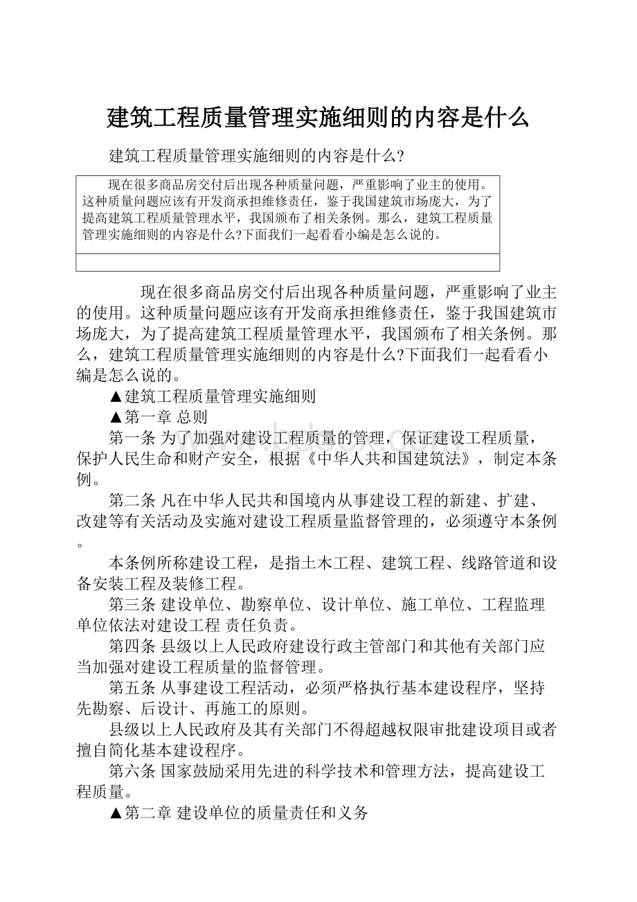 建筑工程质量管理实施细则的内容是什么.docx