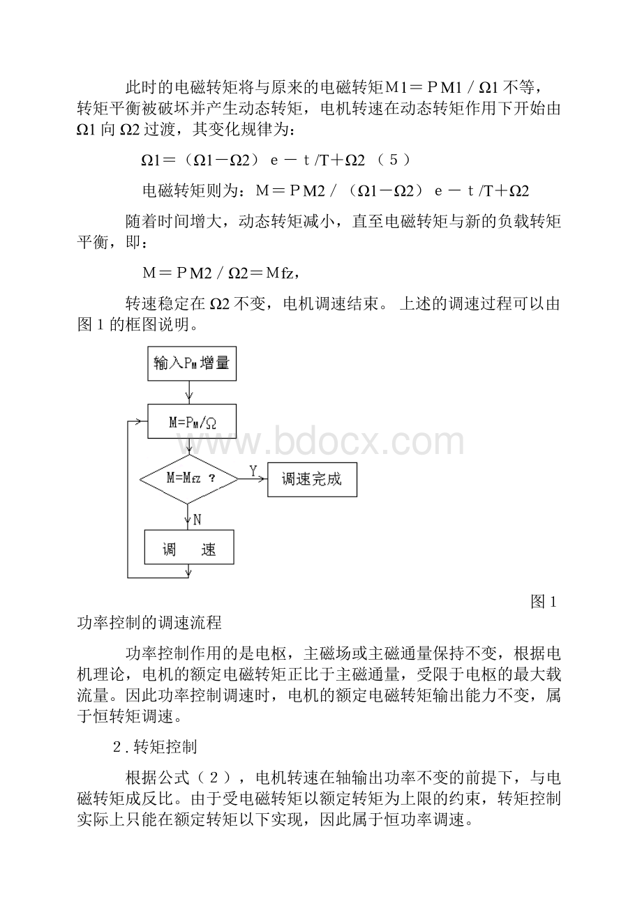 恒功率调速.docx_第3页