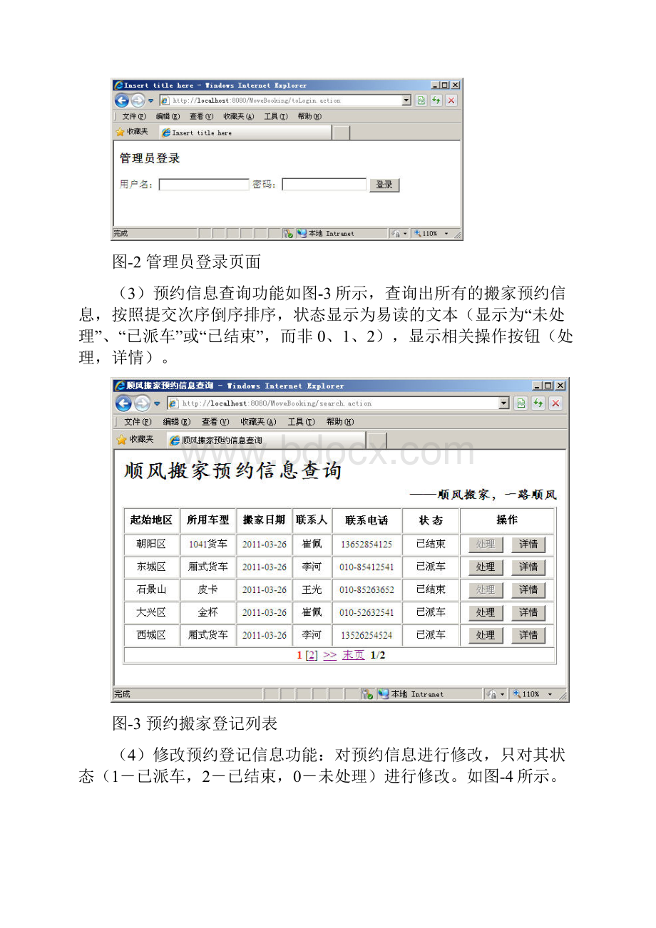 SSH项目机试笔试小案例.docx_第2页