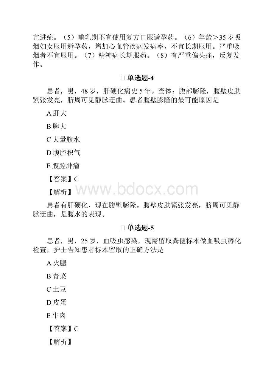 从业资格考试备考专业实务考前练习题含答案解析七十九.docx_第3页