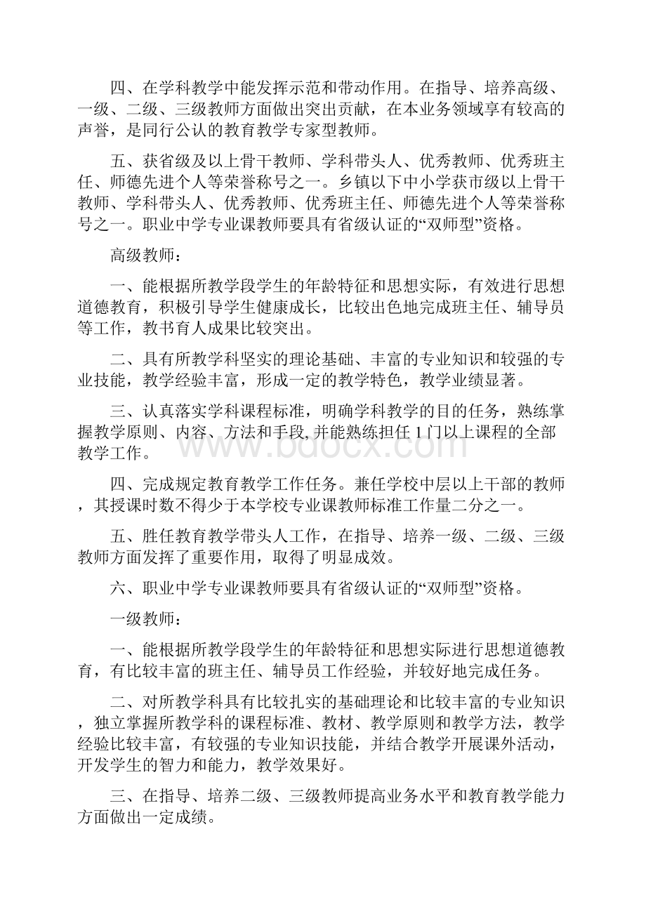 吉林省松原市中小学教师水平评价标准条件.docx_第2页