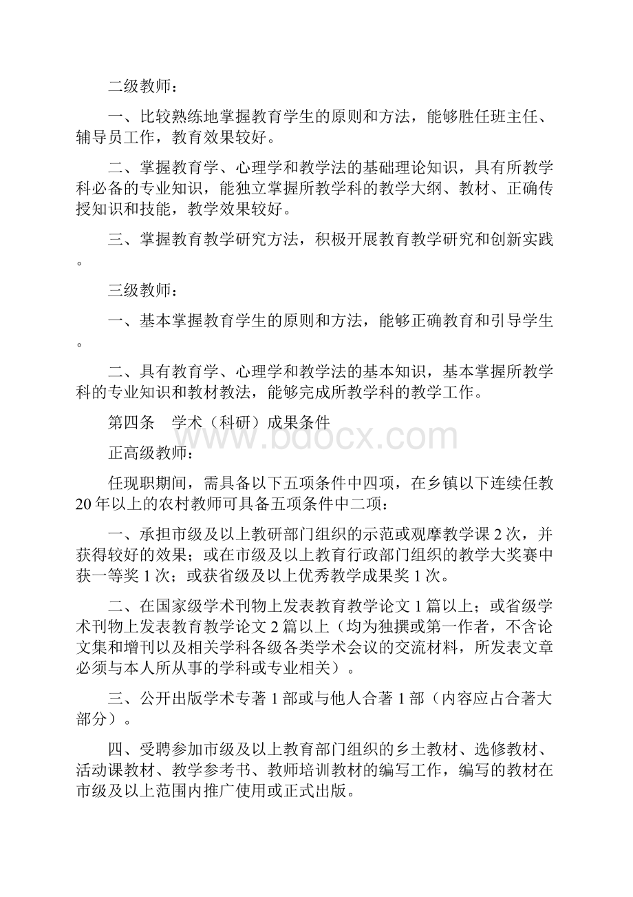 吉林省松原市中小学教师水平评价标准条件.docx_第3页