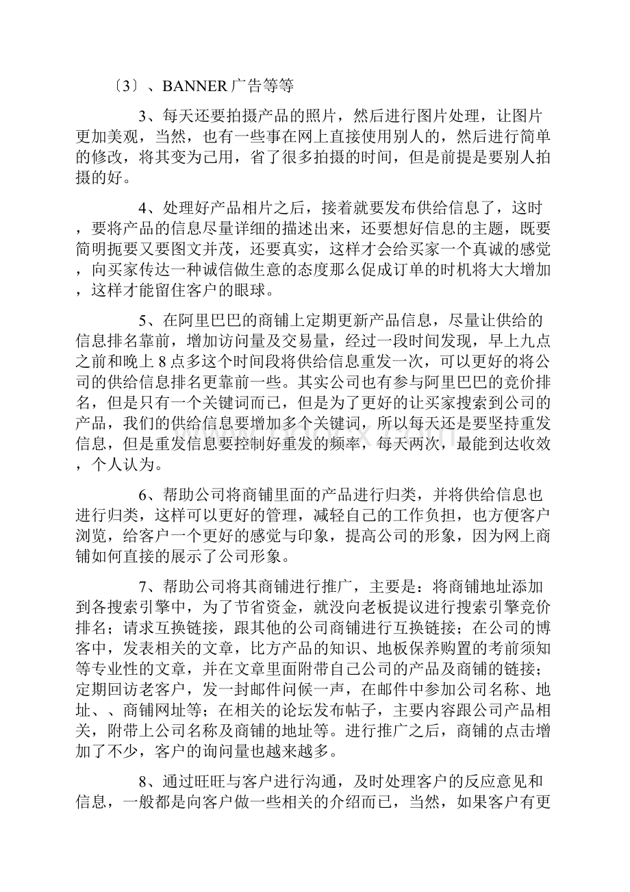 销售人员实习报告.docx_第3页